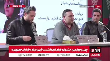 حضور منوچهر هادی و الناز ملک در نشست خبری چهل و چهارمین جشنواره فیلم فجر